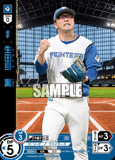 生田目　翼(北海道日本ハムファイターズ)(OR) 【TBP01-F26OR】